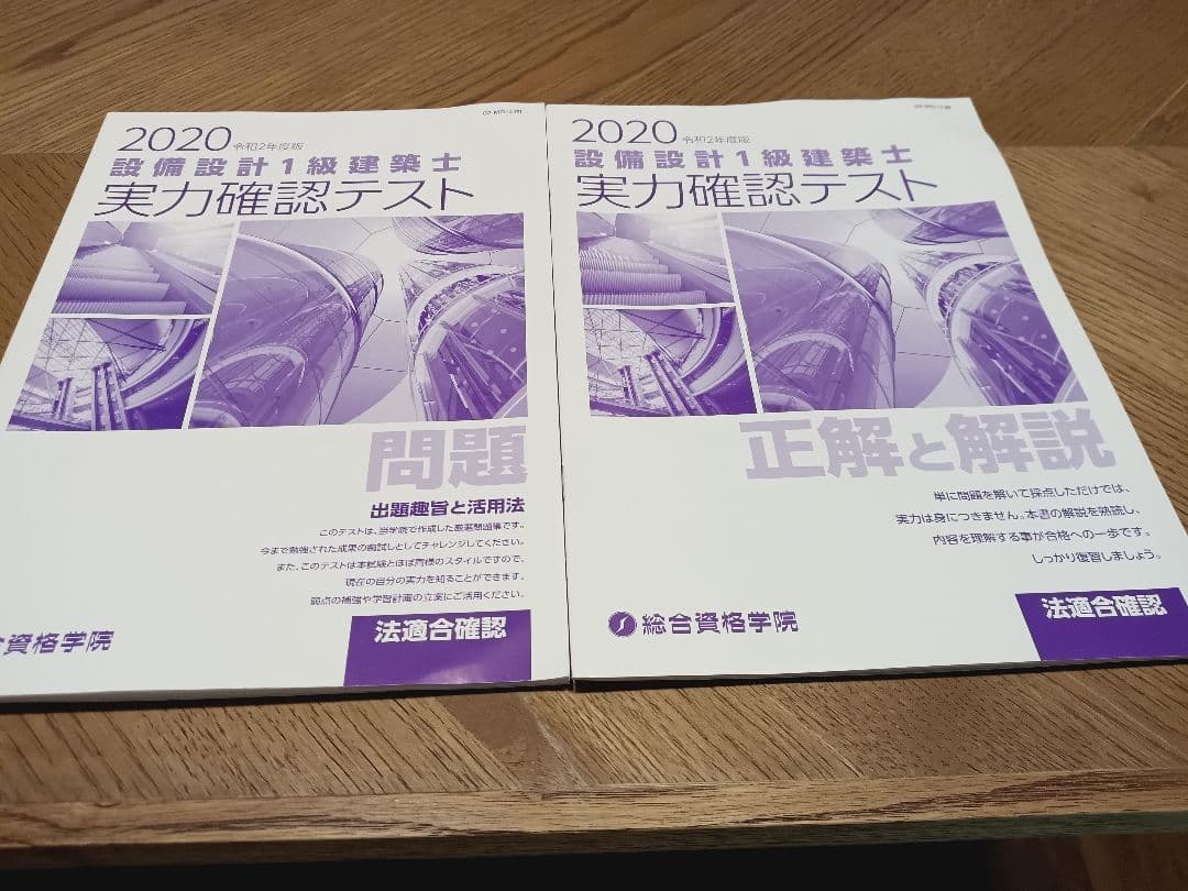 設備設計一級建築士講習テキスト