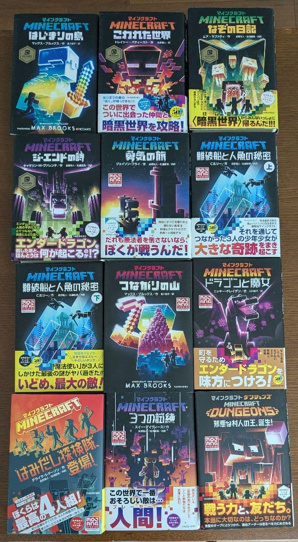 マインクラフト 小説 12冊まとめ売り