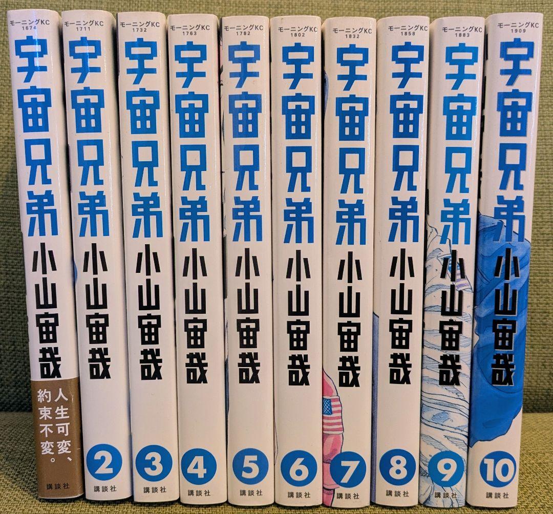 宇宙兄弟　全45巻セット