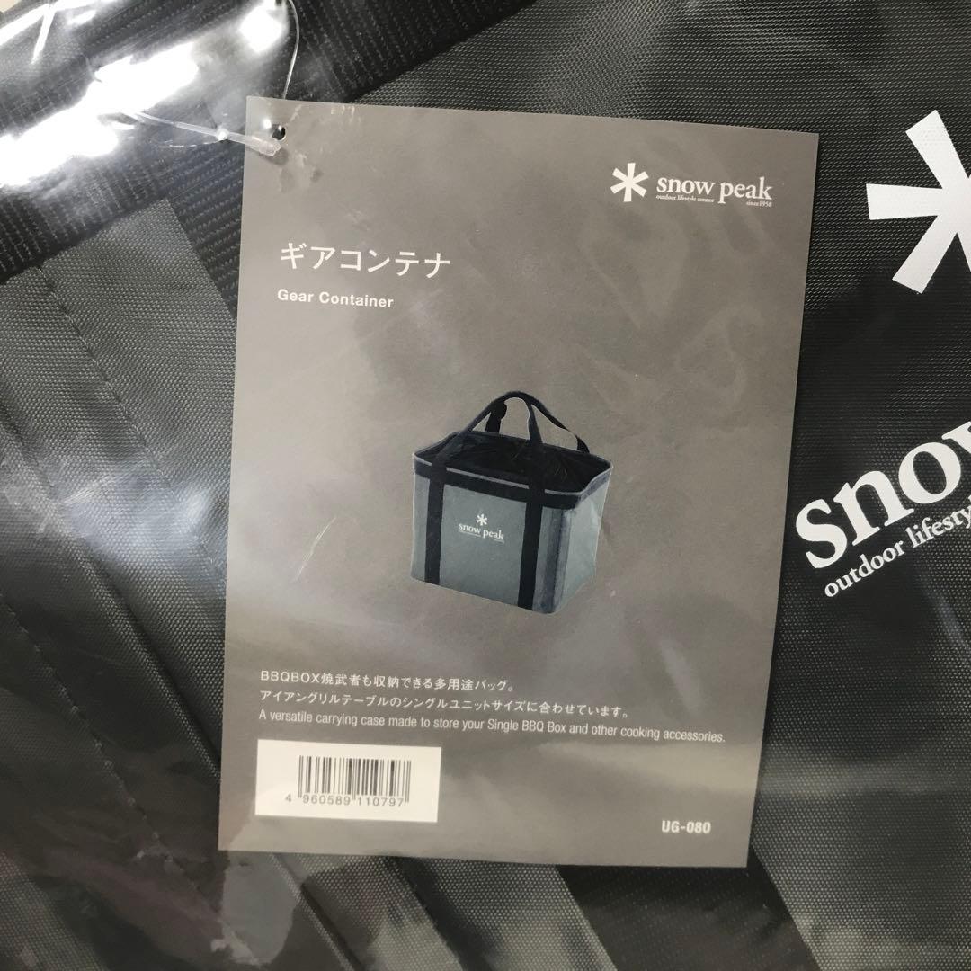  peak スノーピーク ギアコンテナ UG-080