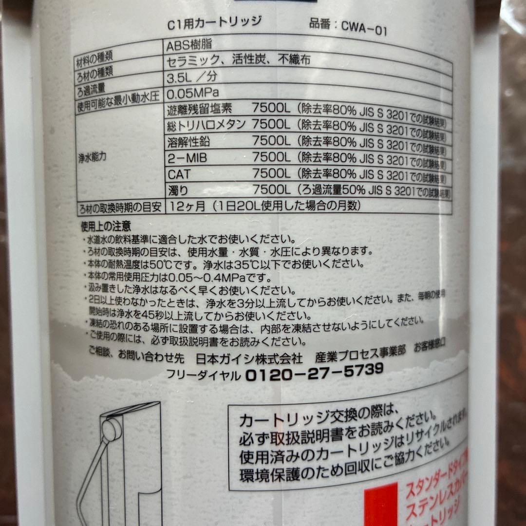 日本ガイシ　C1 交換用カートリッジ CWA-01【新品・未使用】