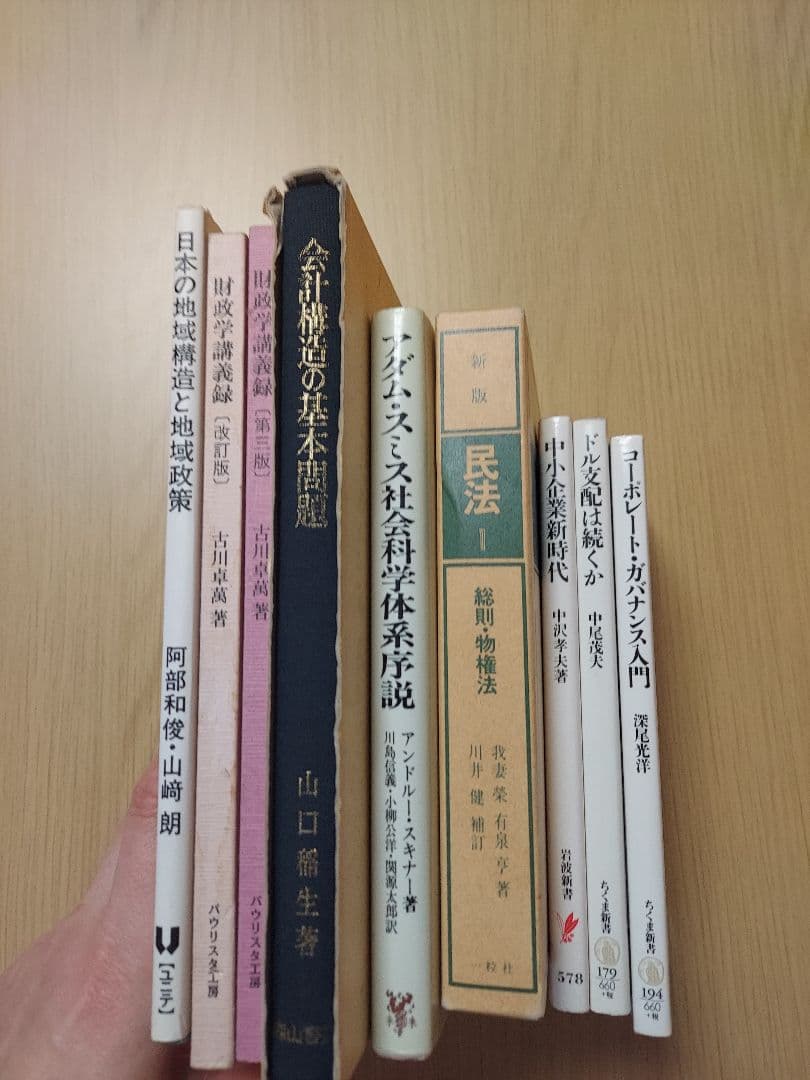 大学　経済学部　教科書　テキスト　9冊　セット
