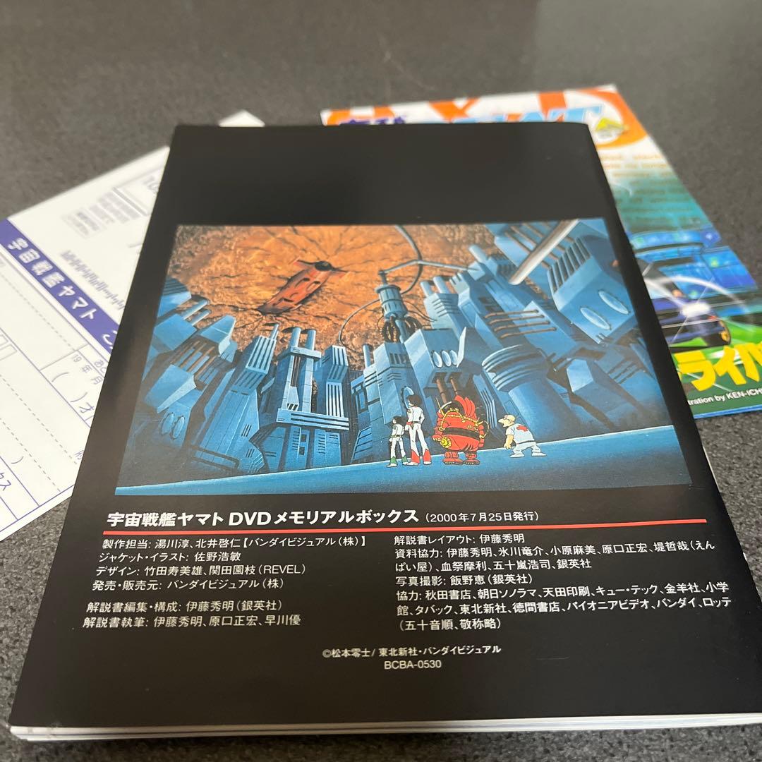 宇宙戦艦ヤマト DVDメモリアルBOX〈5枚組〉