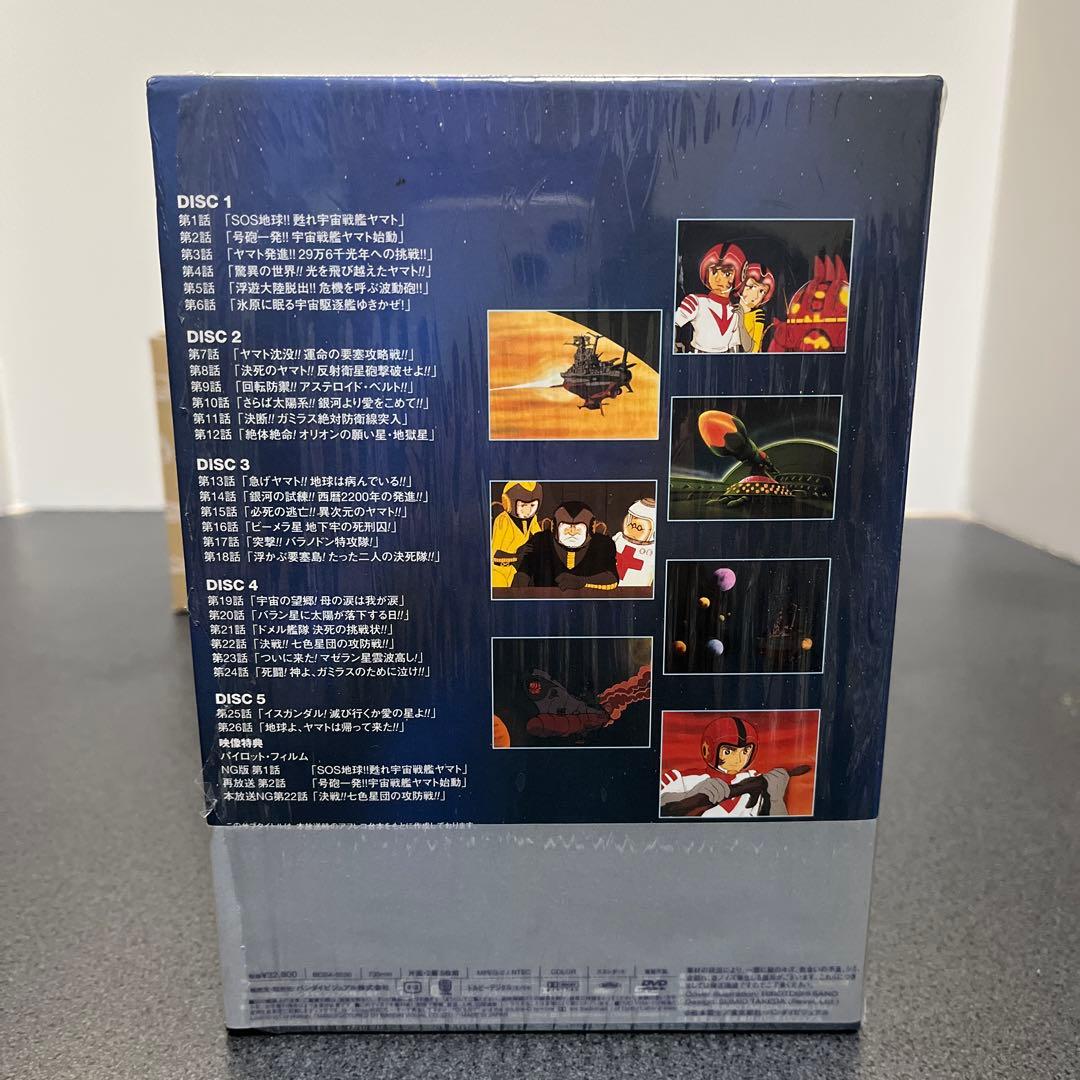 宇宙戦艦ヤマト DVDメモリアルBOX〈5枚組〉