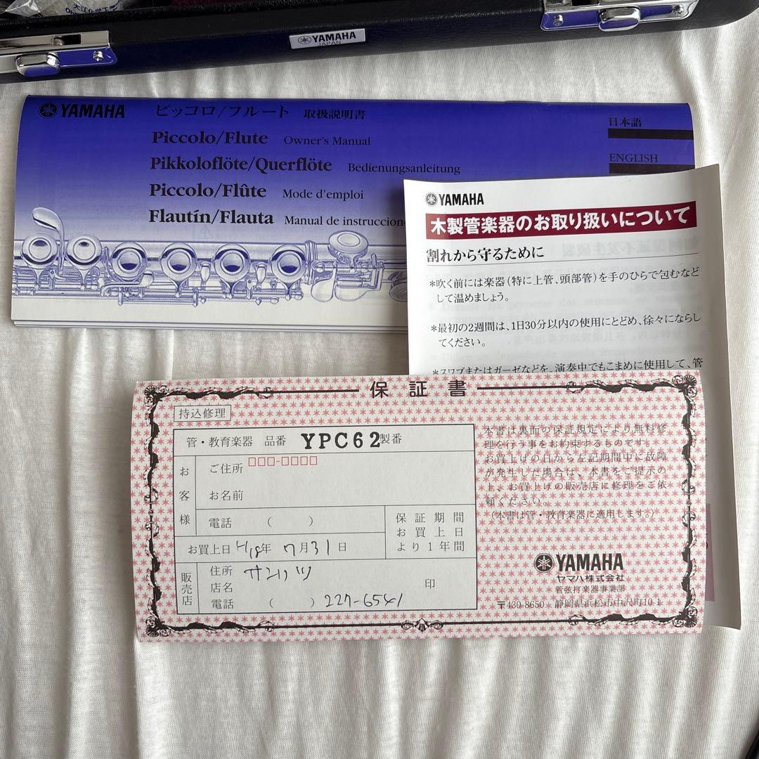 YAMAHAピッコロYPC-62