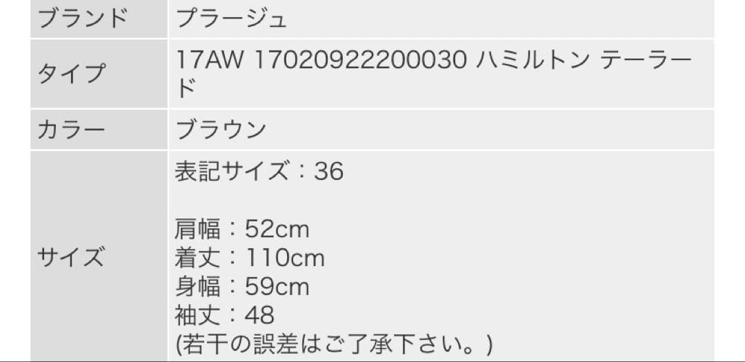 plage ハミルトンテーラードコート36 ブラウン