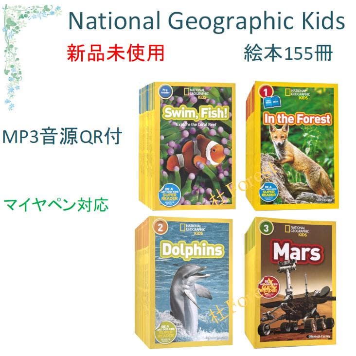 新品 National Geographic Kids 絵本155冊 音源付