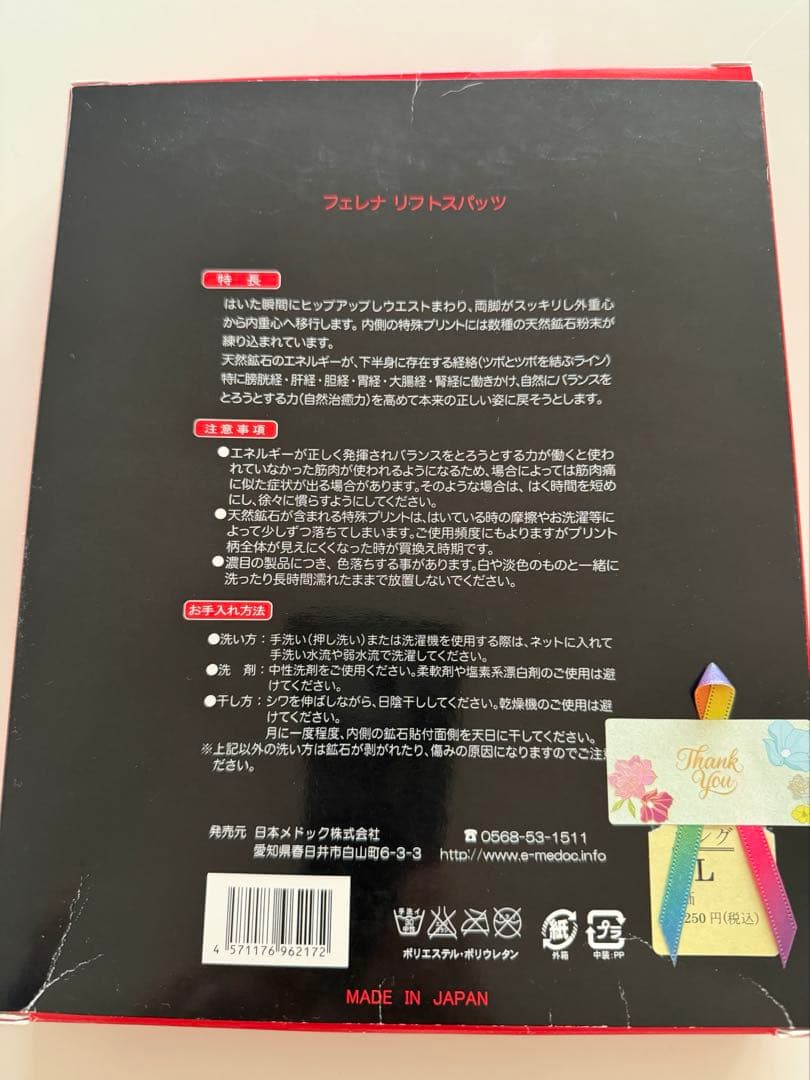 フェレナ リフトスパッツ（Fealena Lift Spats） ☆未使用未開封