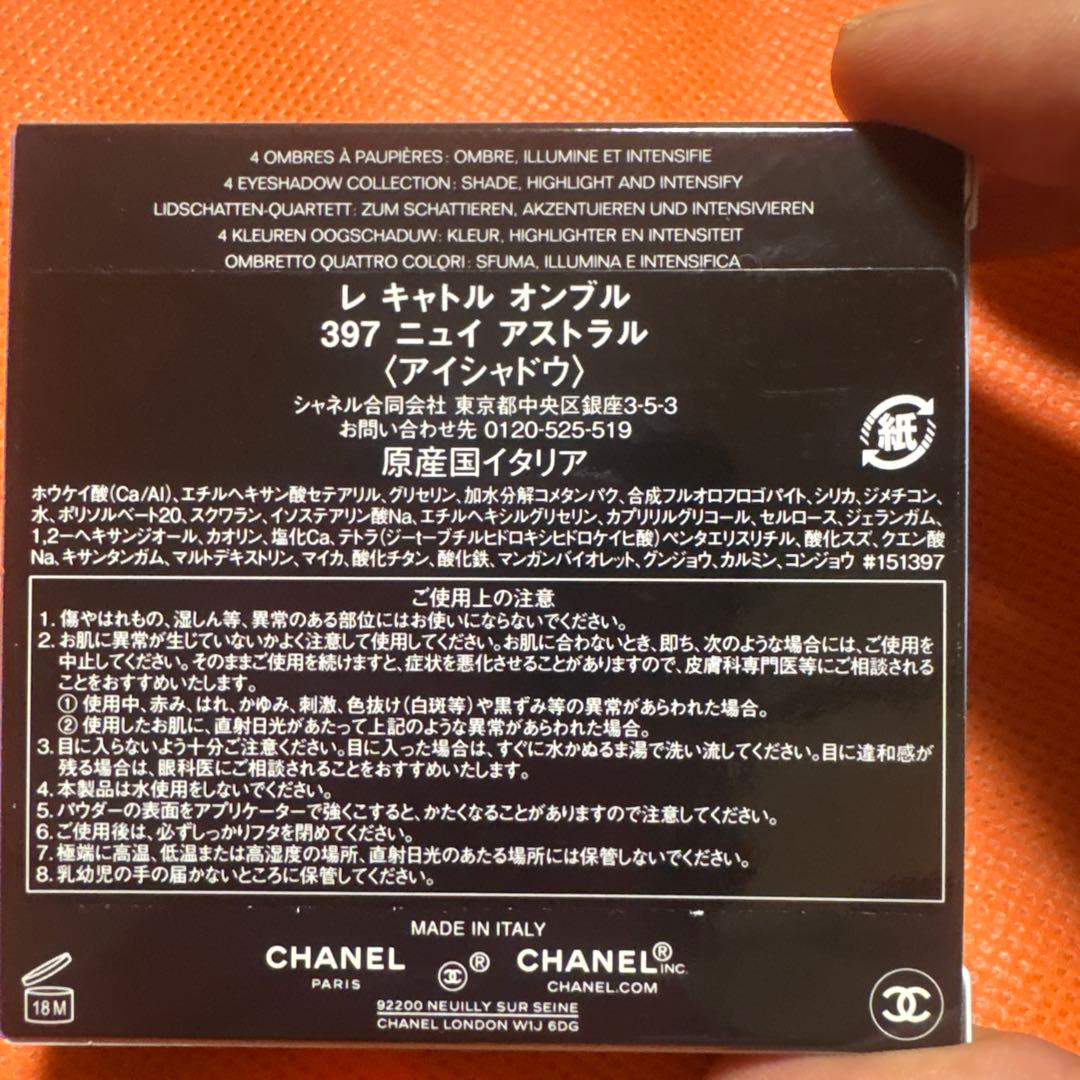 CHANELホリデー2025レキャトルオンブル397新品未使用品チャーム付き