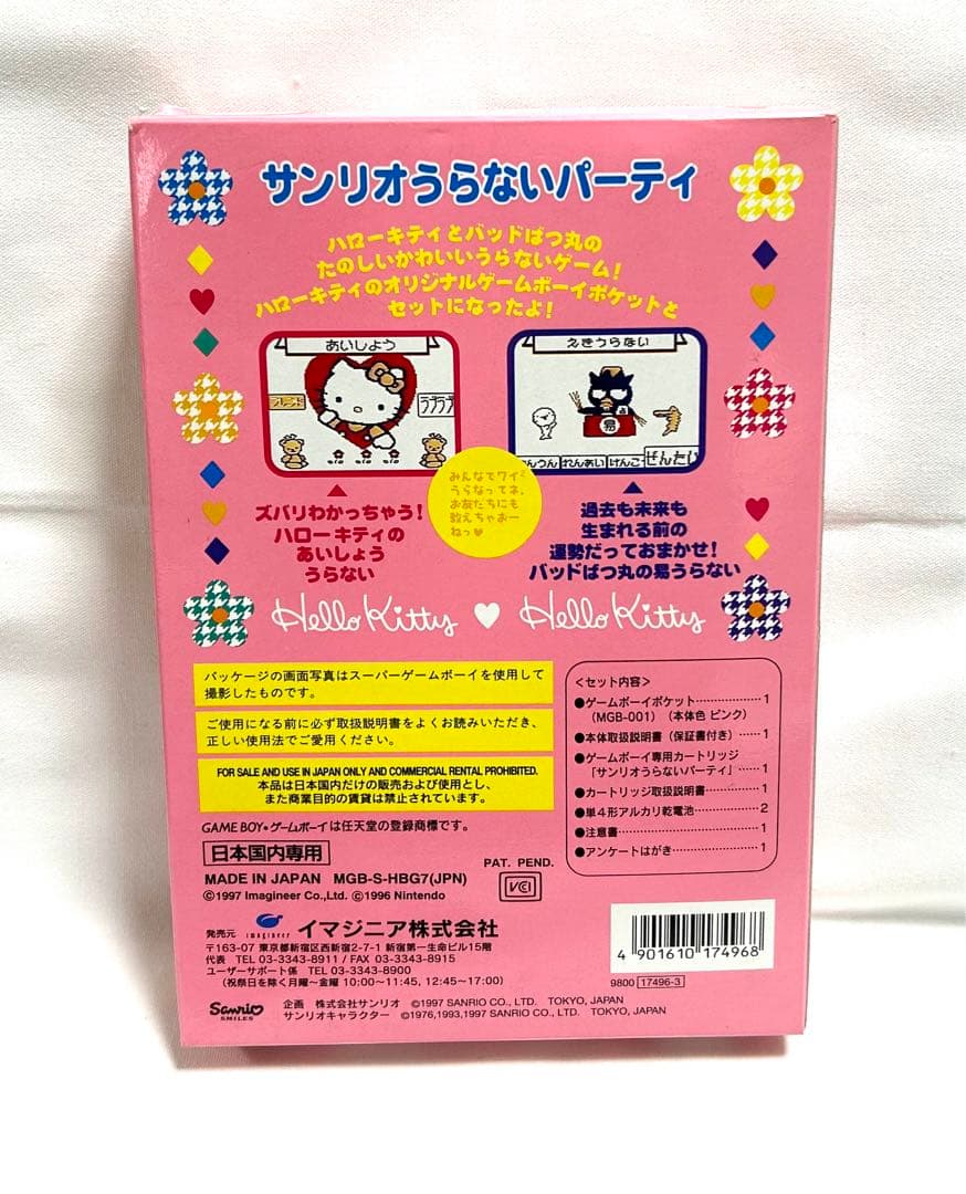 ニンテンドー　ゲームボーイポケット　ハローキティーちゃん　限定版