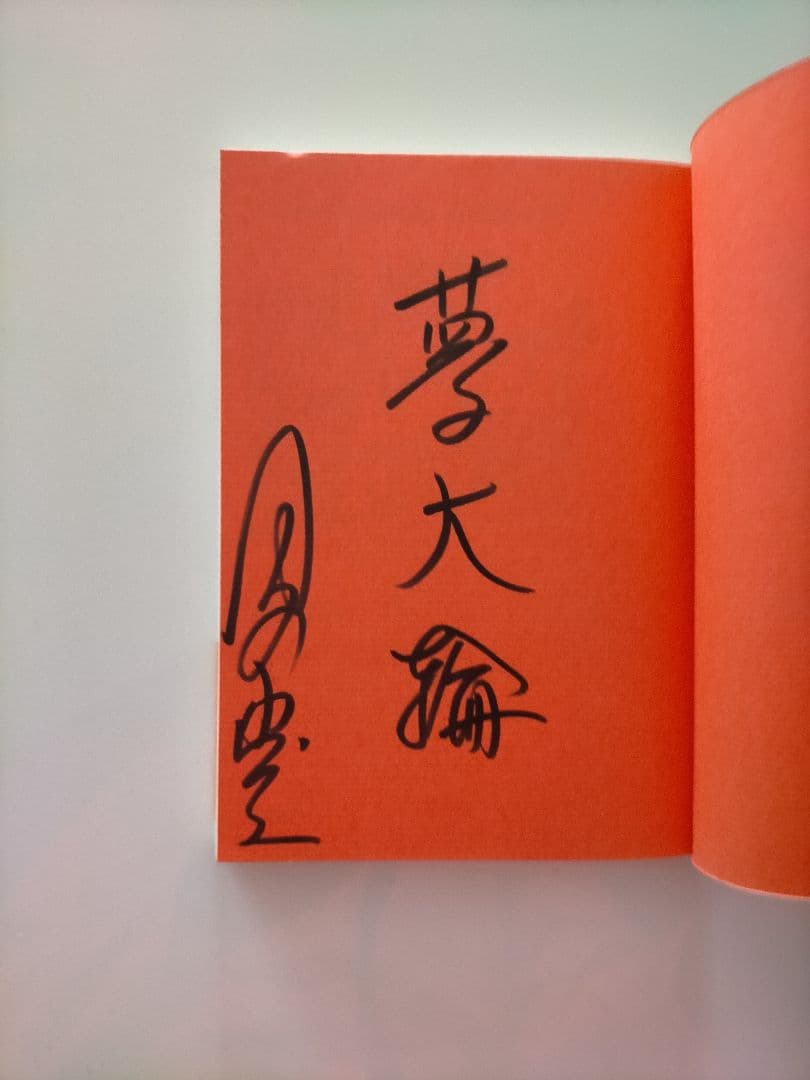 アメリカン・スーパーリッチの成功行動学　倉原忠夫