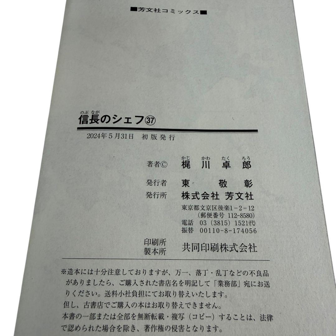 信長のシェフ 完結　全37巻セット　2巻以外初版／帯付き多数