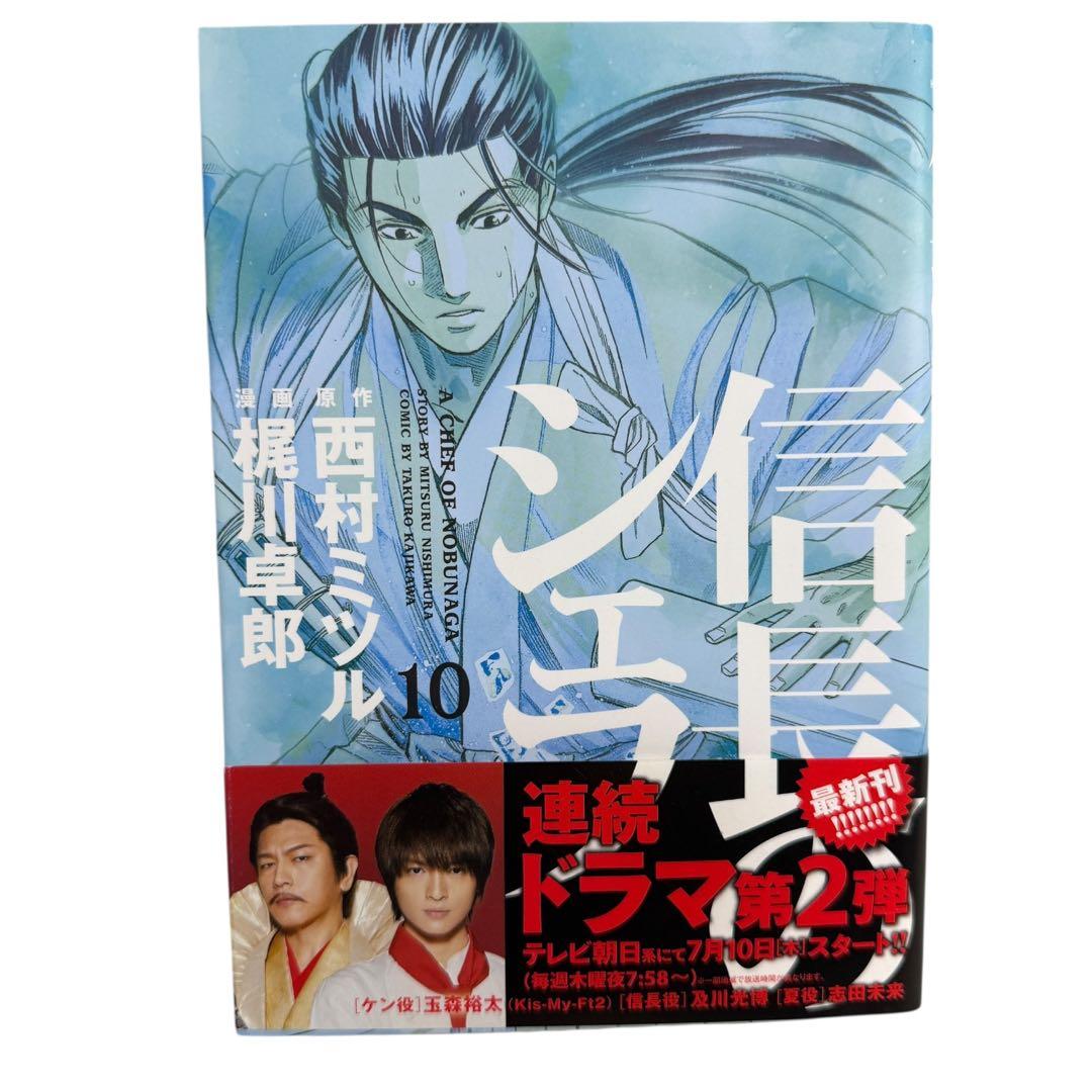 信長のシェフ 完結　全37巻セット　2巻以外初版／帯付き多数