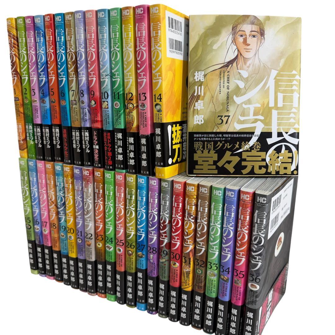 信長のシェフ 完結　全37巻セット　2巻以外初版／帯付き多数