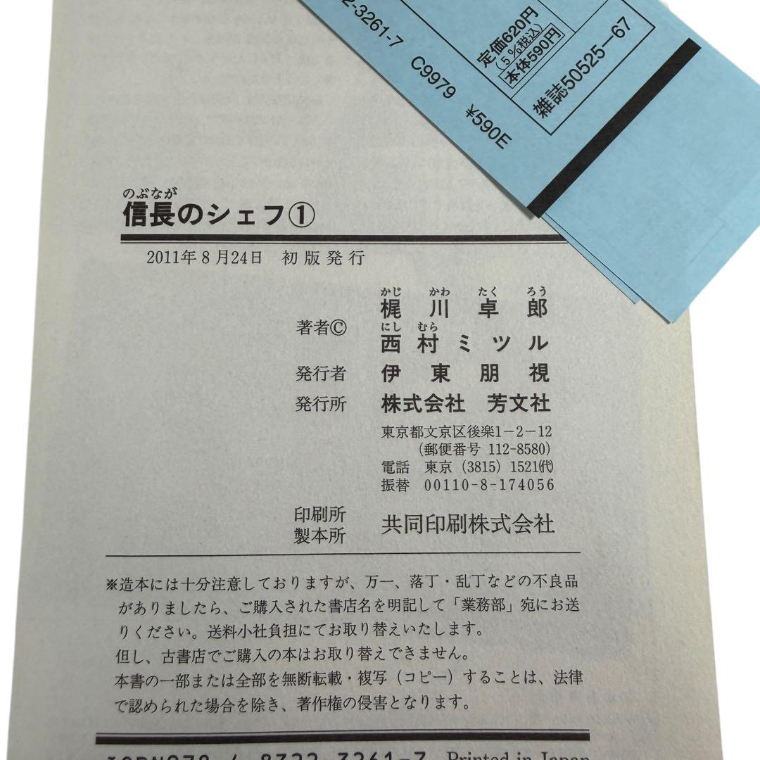 信長のシェフ 完結　全37巻セット　2巻以外初版／帯付き多数