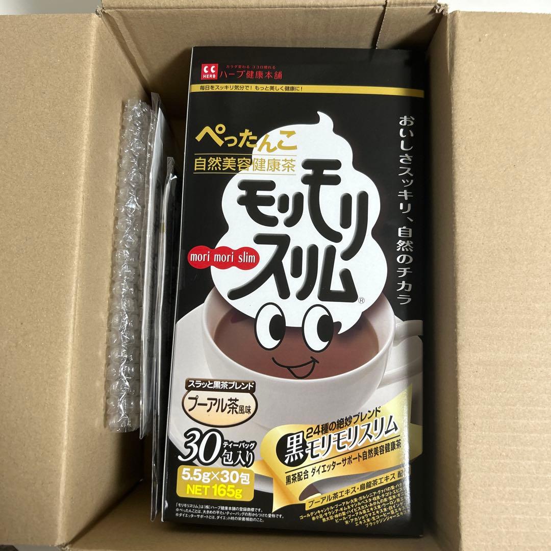 黒モリモリスリム