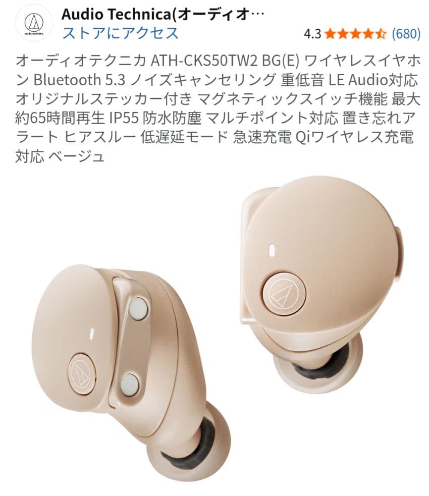 オーディオテクニカ ATH-CKS50TW2 BG(E)