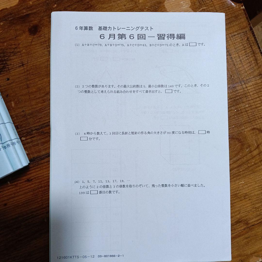 SAPIX 小学6年生 算数まとめ売り