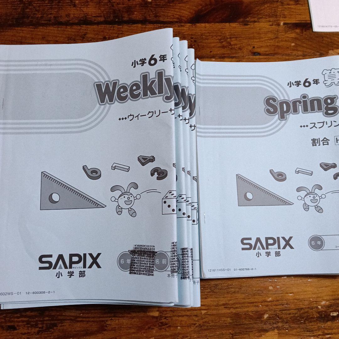 SAPIX 小学6年生 算数まとめ売り