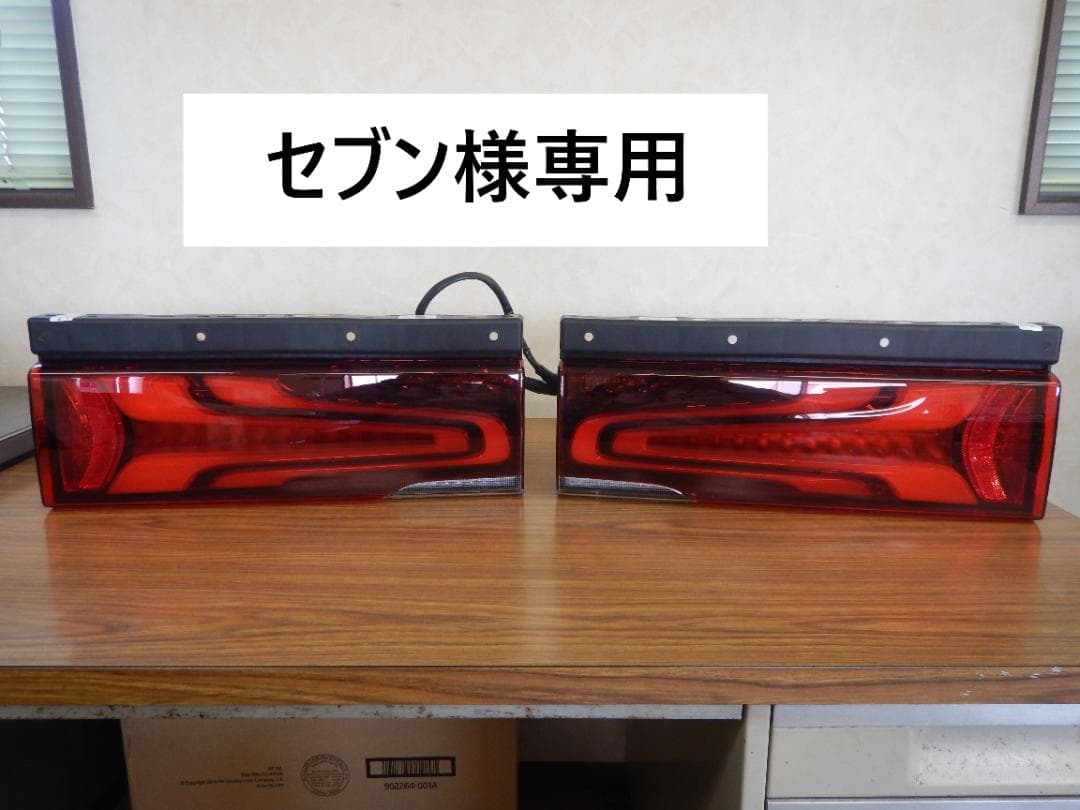 セブン　三菱ふそう 新型スーパーグレート LEDテールランプ⑫’