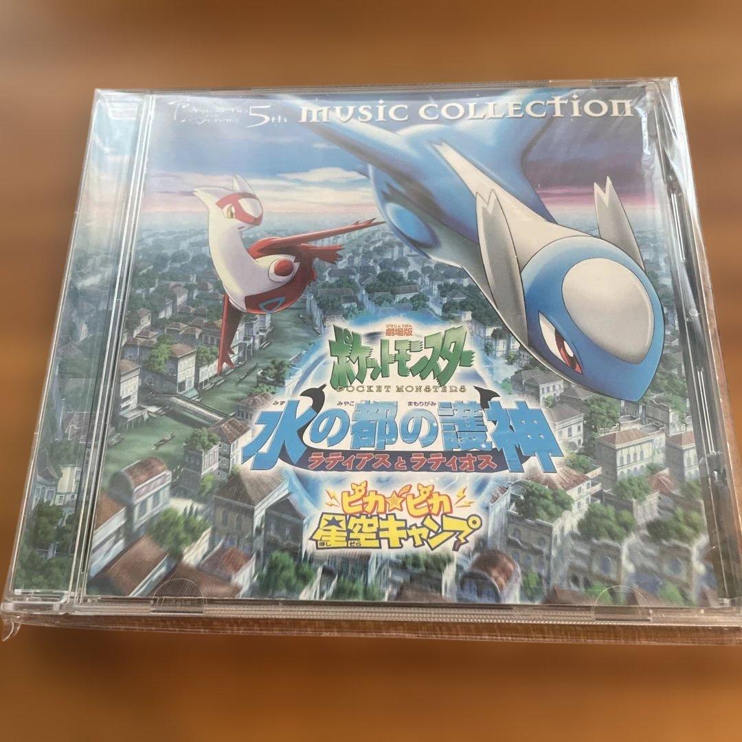 ポケットモンスター 水の神殿ラティアスとラティオス　サウンドトラック