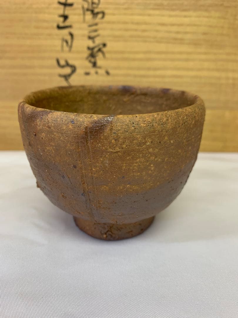 備前焼　森青史　汲み出　6個入