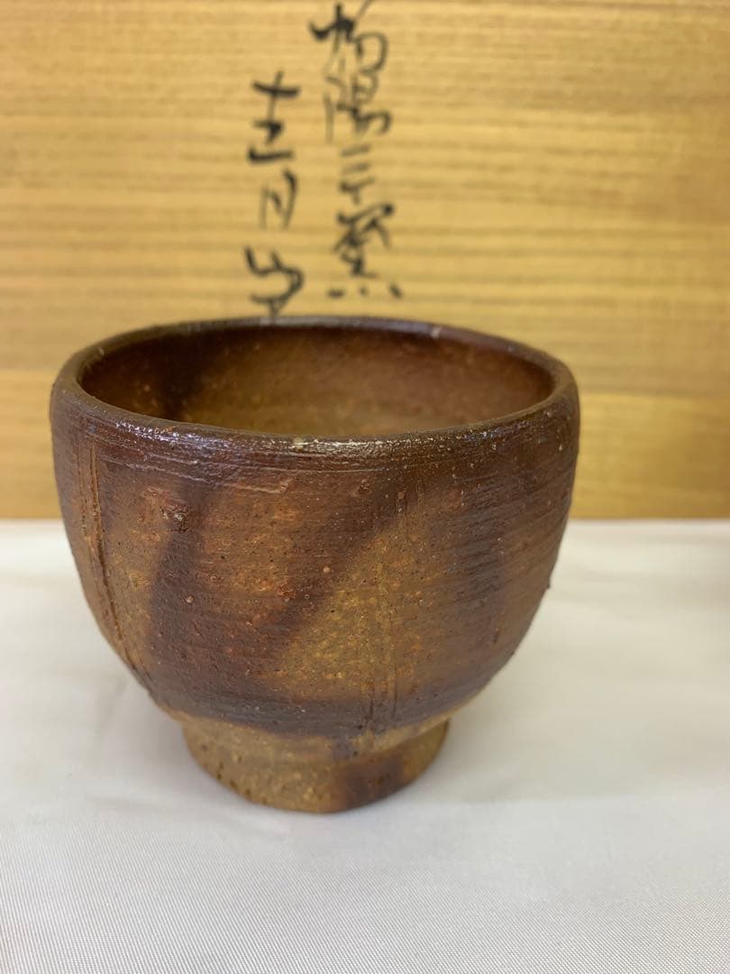 備前焼　森青史　汲み出　6個入