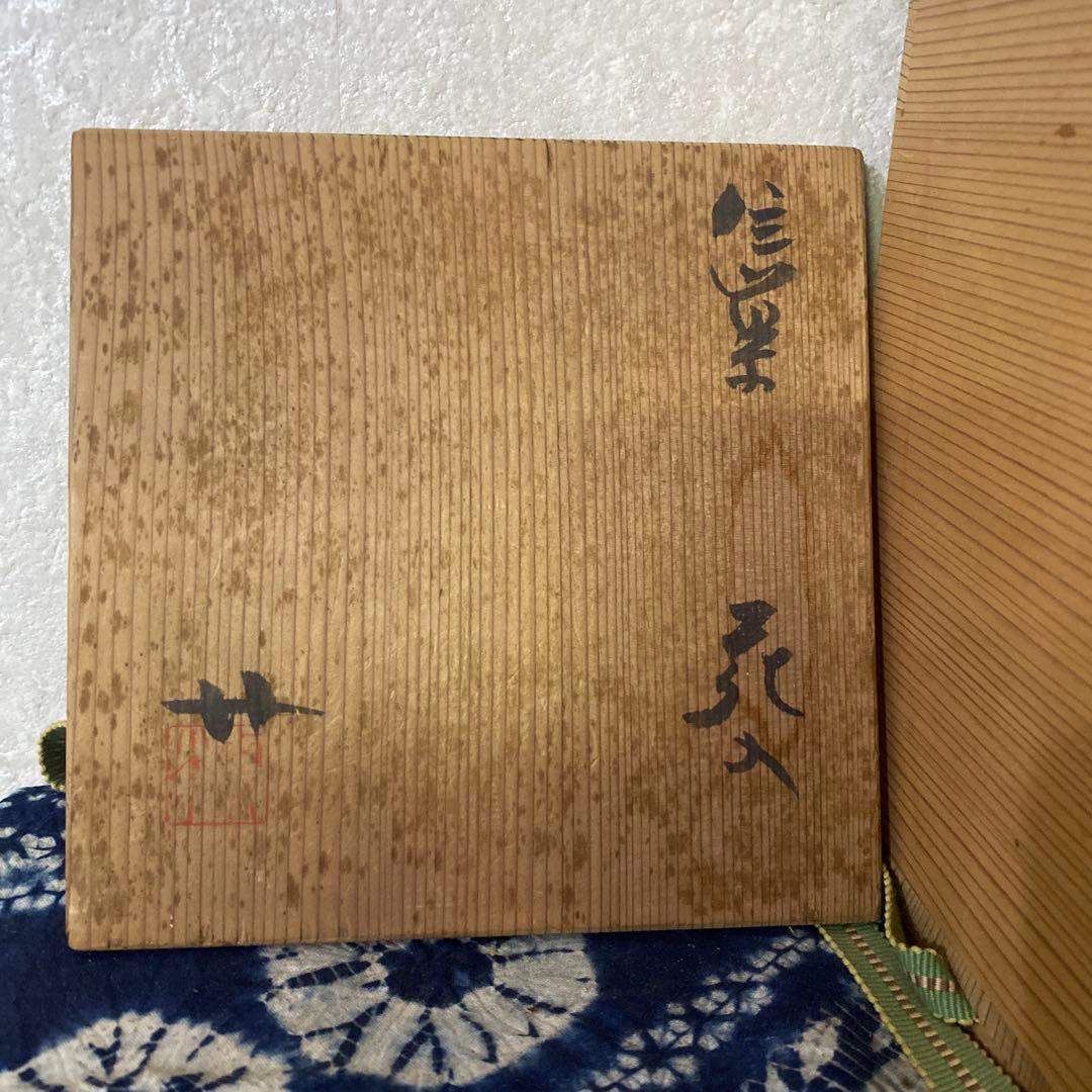 杉本貞光　信楽　花入