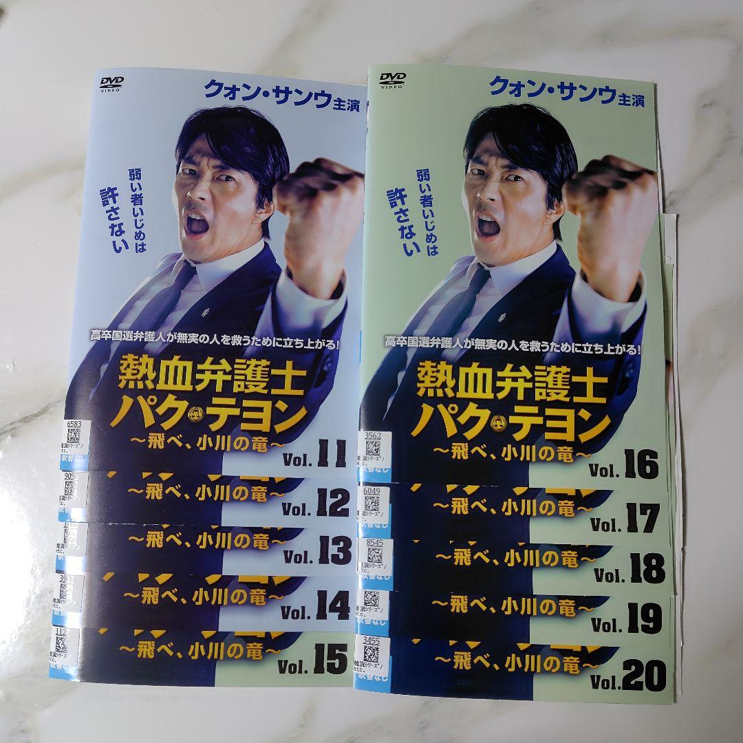 【韓国ドラマ】DVD『熱血弁護士 パク・テヨン ~飛べ、小川の竜~』(全話)