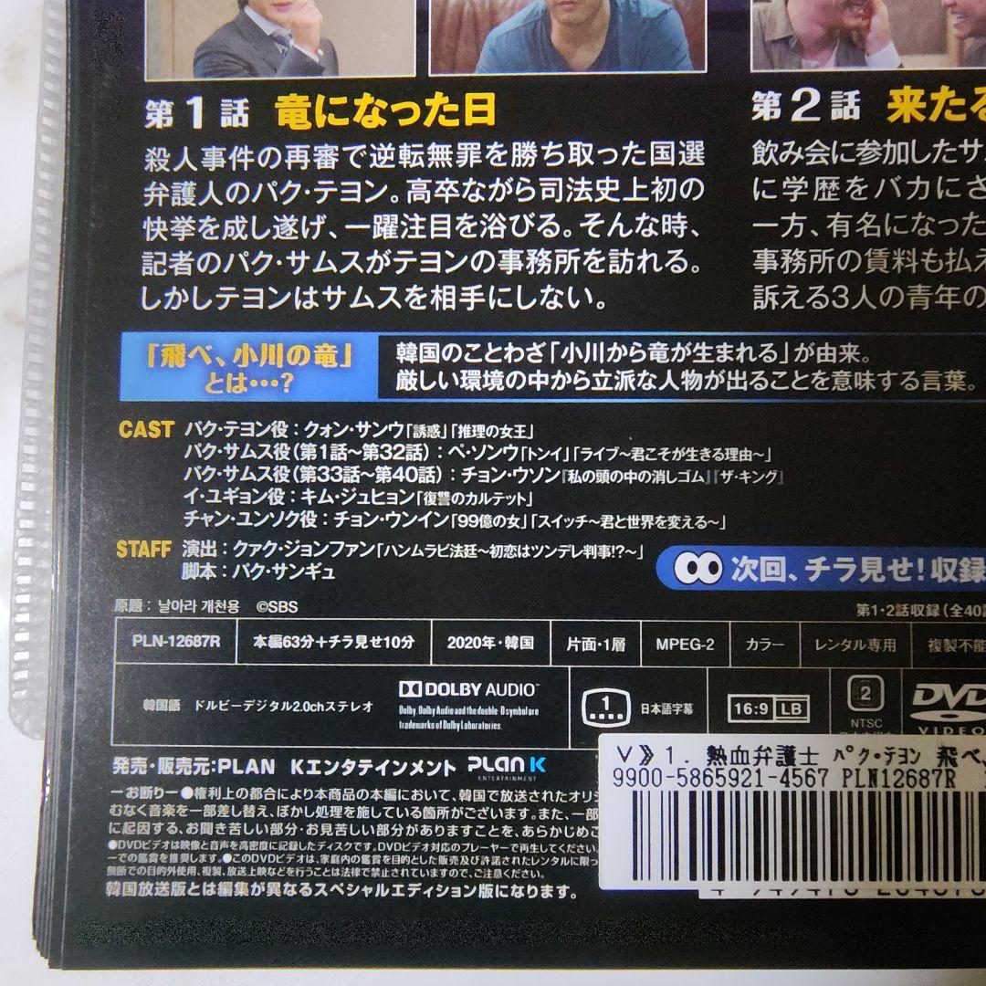 【韓国ドラマ】DVD『熱血弁護士 パク・テヨン ~飛べ、小川の竜~』(全話)