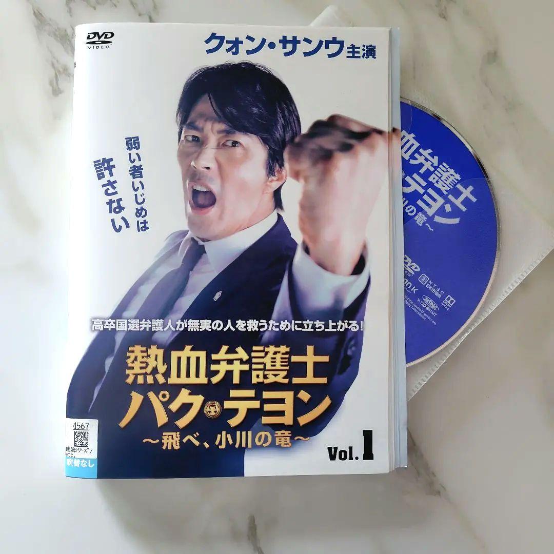【韓国ドラマ】DVD『熱血弁護士 パク・テヨン ~飛べ、小川の竜~』(全話)
