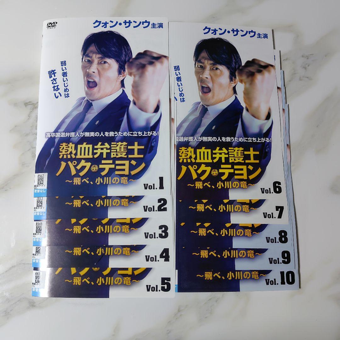 【韓国ドラマ】DVD『熱血弁護士 パク・テヨン ~飛べ、小川の竜~』(全話)