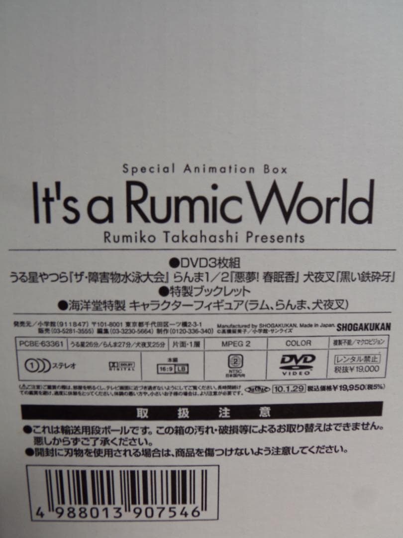 新品【完全予約限定】It’s a Rumic World スペシャルアニメBOX
