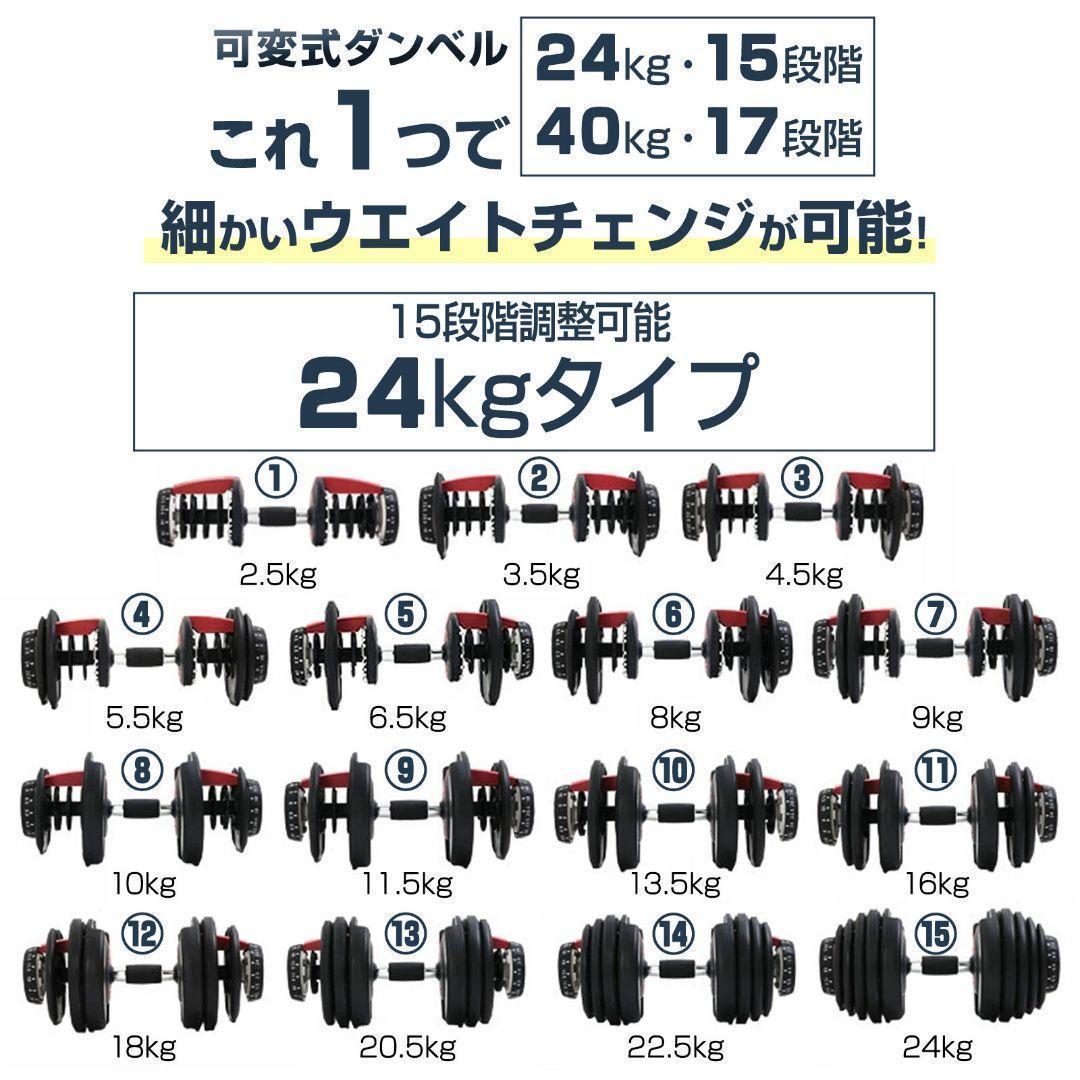 ダンベル 可変式 24kg 可変式ダンベル 多機能 15段階調節 2590,92