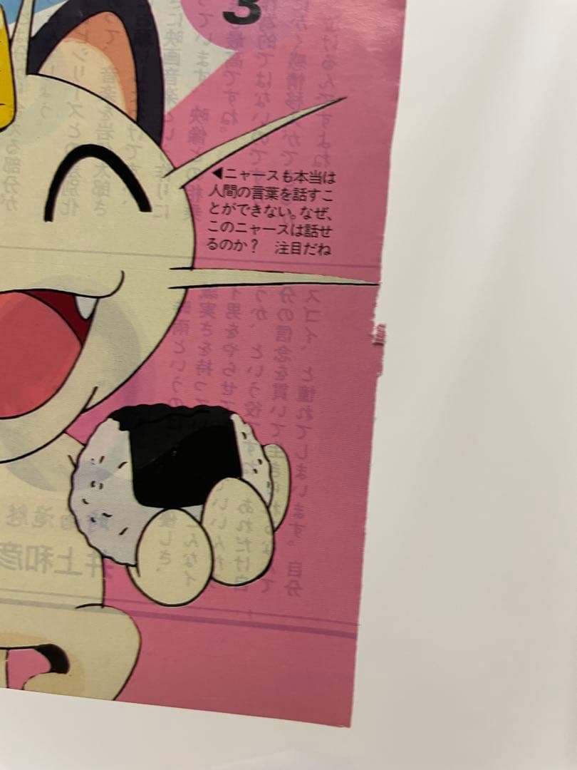 ポケモン　アニメディア　雑誌　切り抜き　当時　1997 ムサシ　コジロウ　サトシ