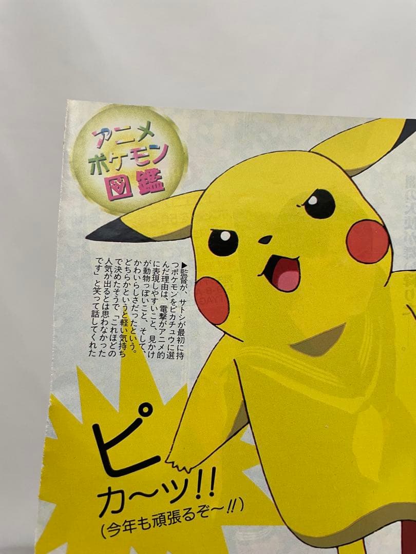 ポケモン　アニメディア　雑誌　切り抜き　当時　1997 ムサシ　コジロウ　サトシ