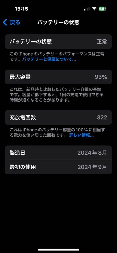 Apple iPhone16 256GBブラック（SIMフリー）