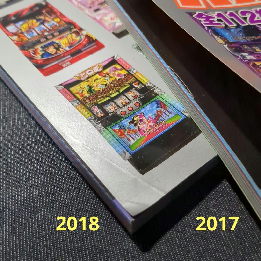 ［雑誌］パチスロ必勝ガイド 攻略年鑑 2003〜2018、2020 17冊セット