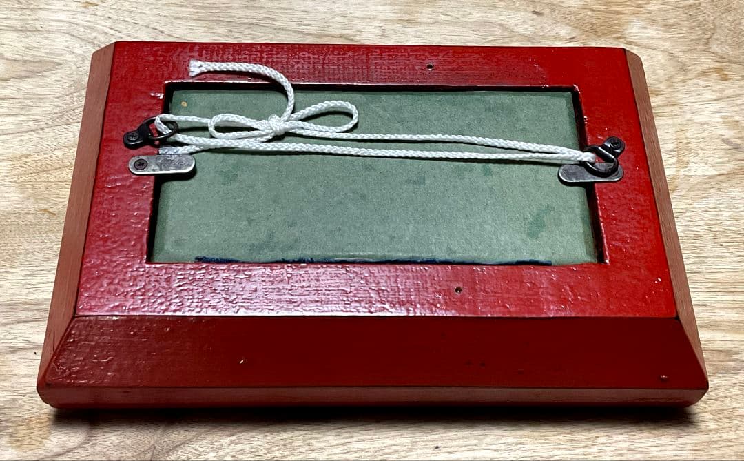 松崎融　朱漆塗　額縁　漆塗り　漆器