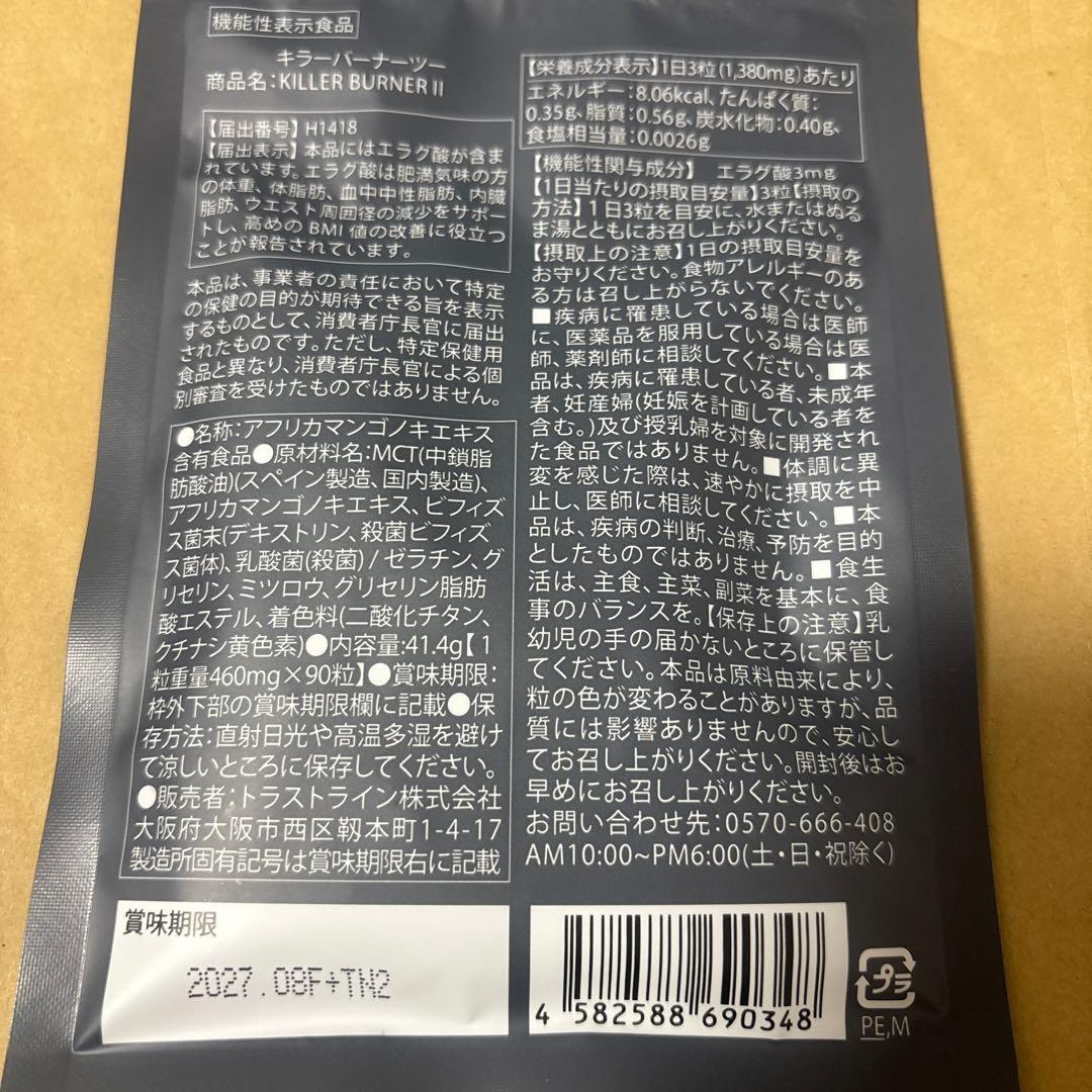 キラーバーナー2【45粒×2袋大容量90粒×6袋】