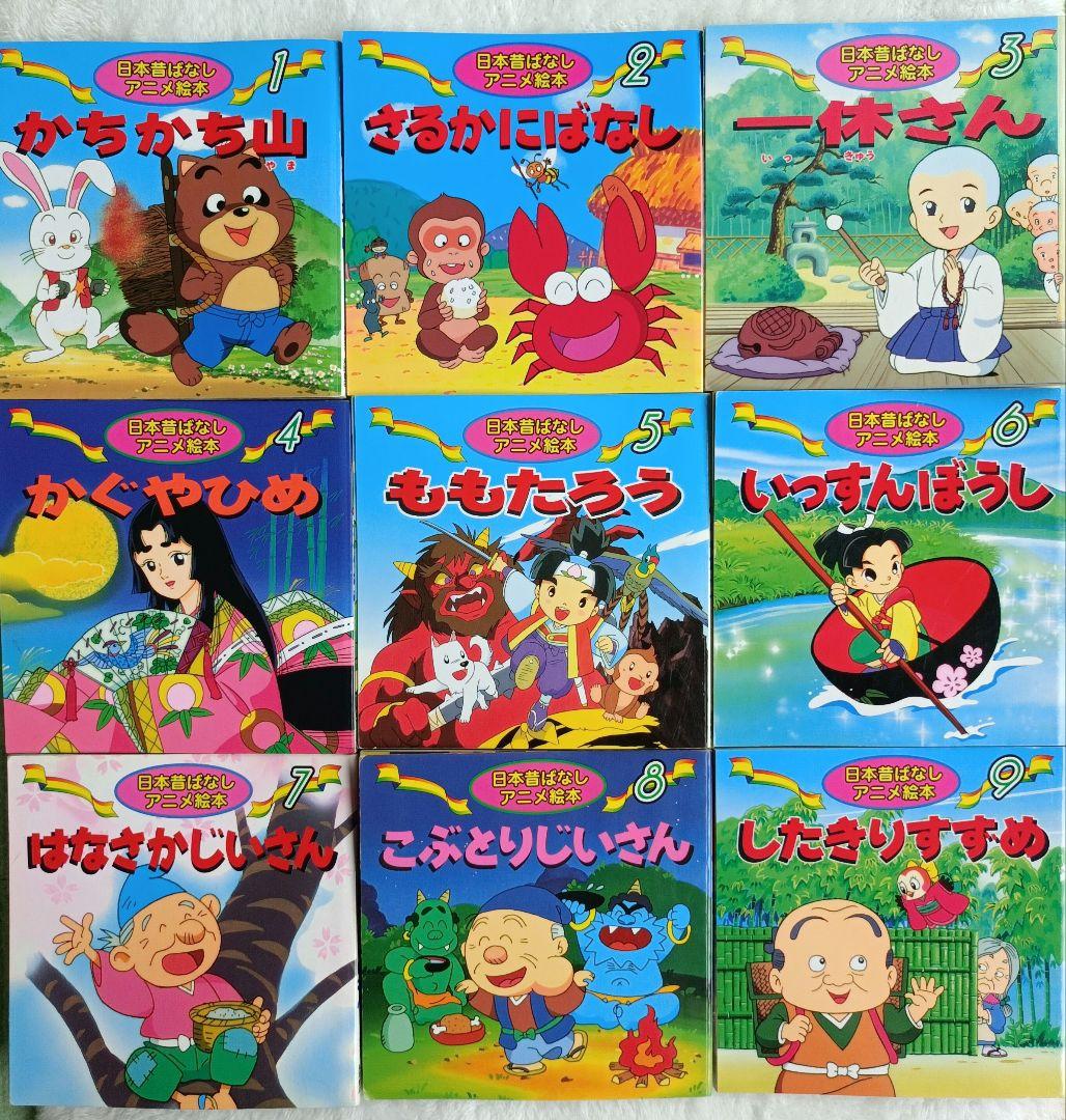 日本むかしばなしアニメ絵本18冊＋世界名作アニメ絵本22 冊　40冊セット