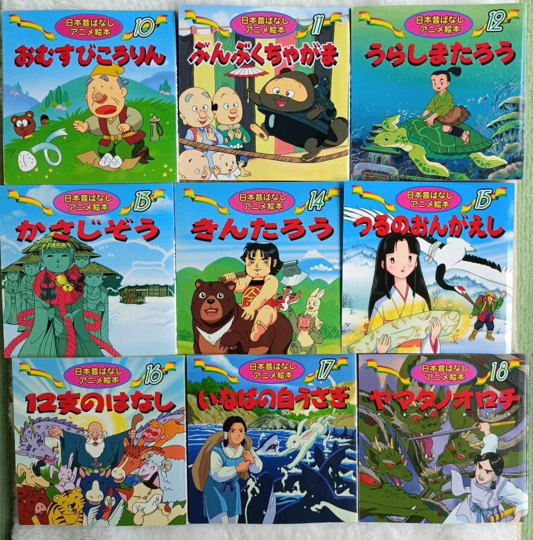日本むかしばなしアニメ絵本18冊＋世界名作アニメ絵本22 冊　40冊セット