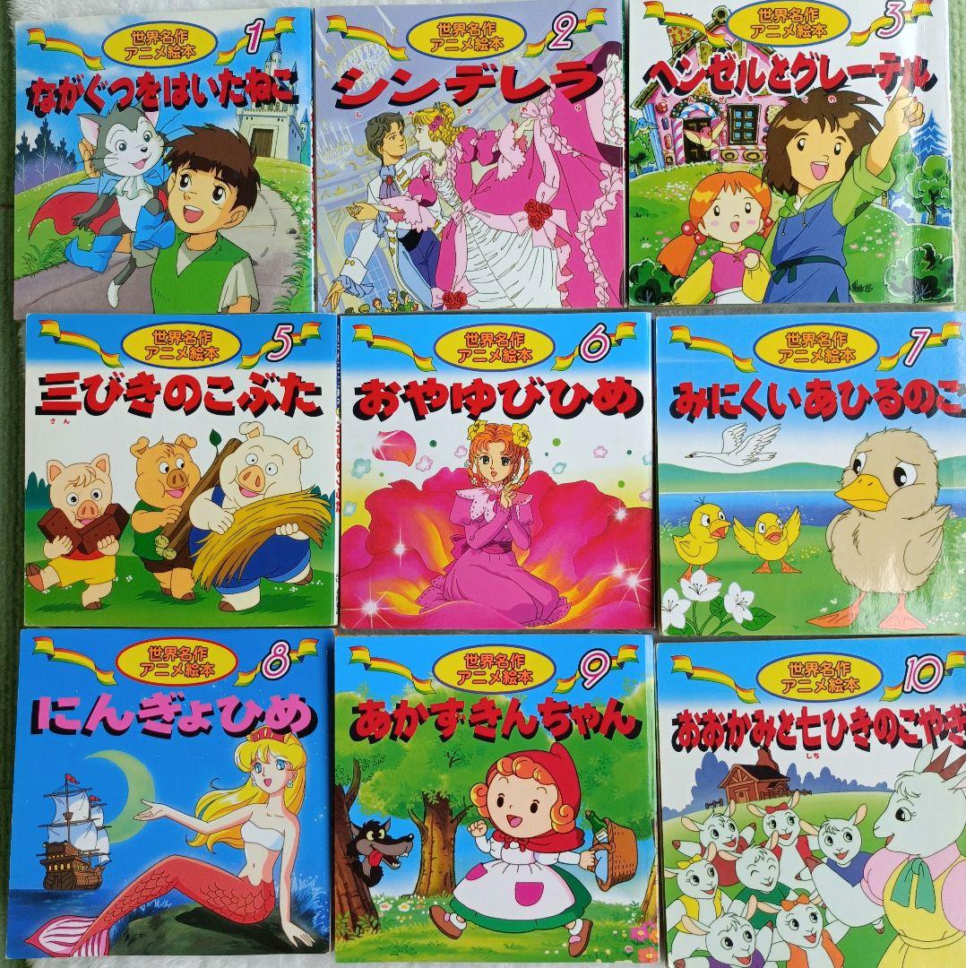 日本むかしばなしアニメ絵本18冊＋世界名作アニメ絵本22 冊　40冊セット