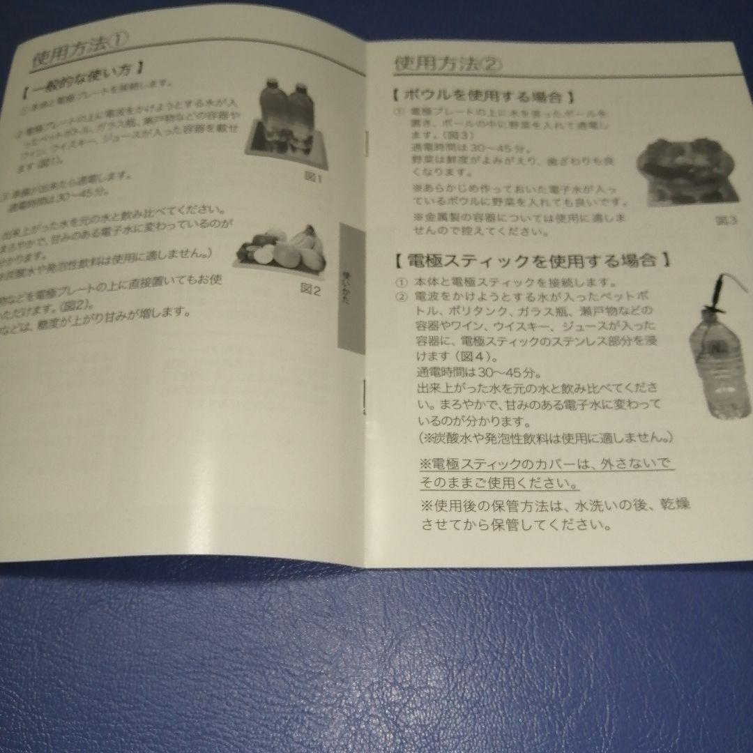 ☆電子水　生成器　AREE　アレー☆