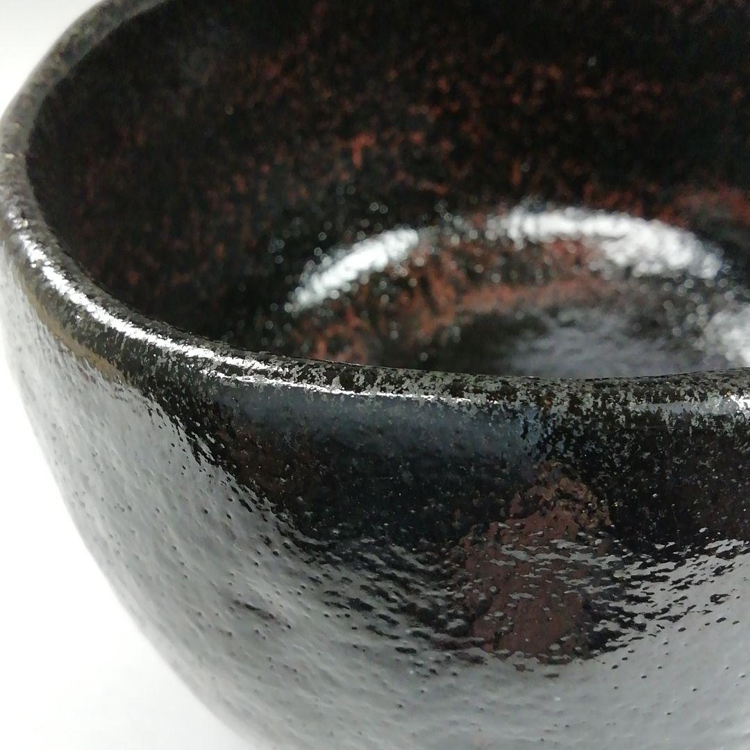 Ｗ２１８　茶碗　『辰砂　黒楽茶碗』『岡宏峰 造』　共箱　抹茶碗　茶道具
