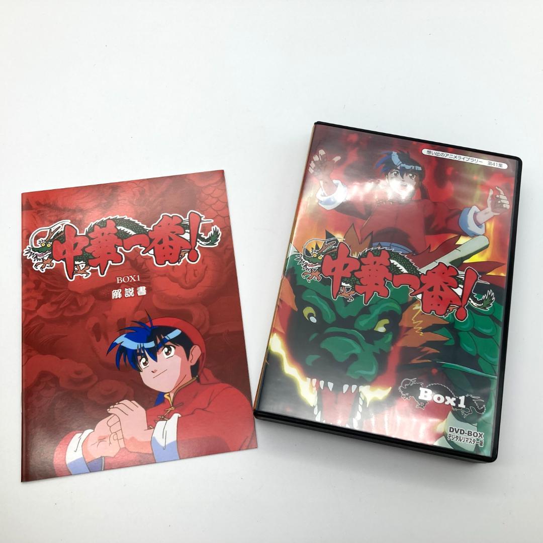 【K92】　アニメ 中華一番 BOX1 DVD デジタルリマスター版