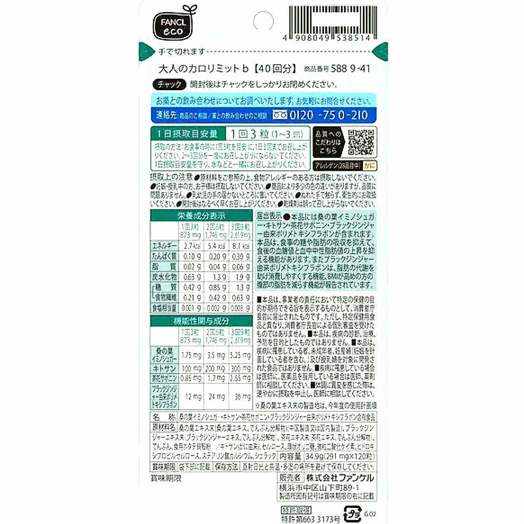 FANCL ファンケル 大人のカロリミット ４０回分 １２０錠 ４袋【送料無料】
