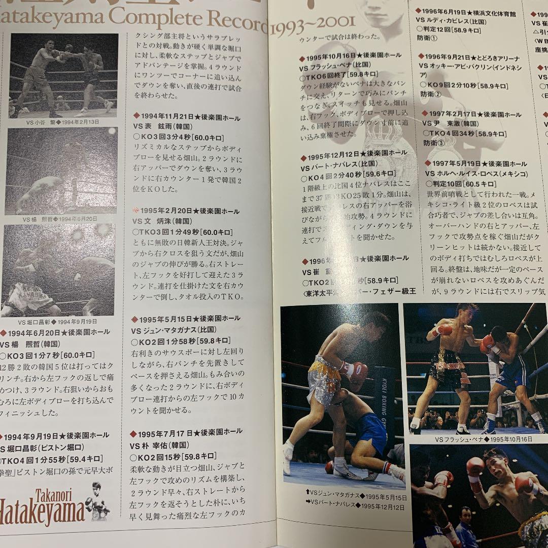 非売品　ボクシングマガジン　別冊付録　畑山隆則