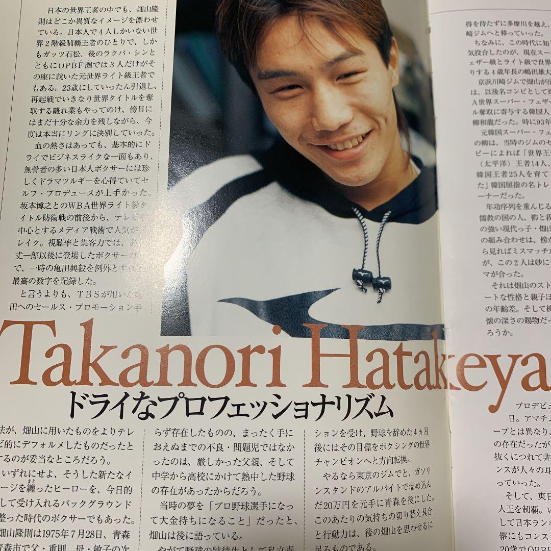 非売品　ボクシングマガジン　別冊付録　畑山隆則