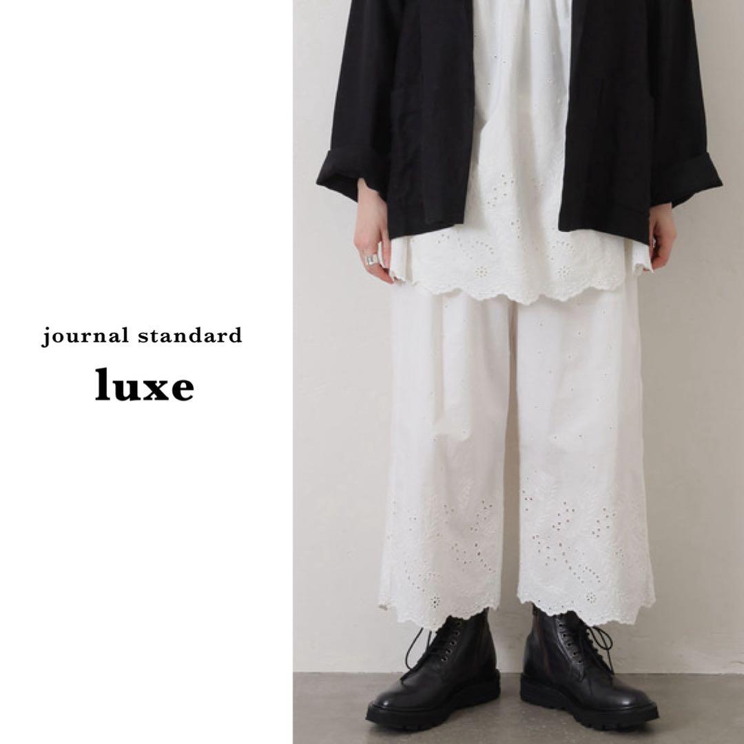 ジャーナルスタンダードラックス | カットワークレースパンツ